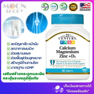 😍21st Century, Calcium Magnesium Zinc + D3, 90 Tablets แคลเซียม แมกนีเซียม ซิงค์ และวิตามิน D3 นำเข้าจากอเมริกา พร้อมส่ง