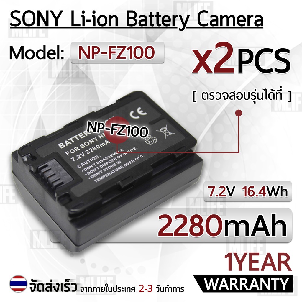 แบตเตอรี่กล้อง NP-FZ100  - แบตเตอรี่ Camera Battery  Sony Alpha A7 IV / a7 III  ILCE-7M3 / a7R IV / 