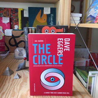 Fathom_ The Circle เดอะ เซอร์เคิล / Dave Eggers / มณฑารัตน์ ทรงเผ่า แปล / Legend Books