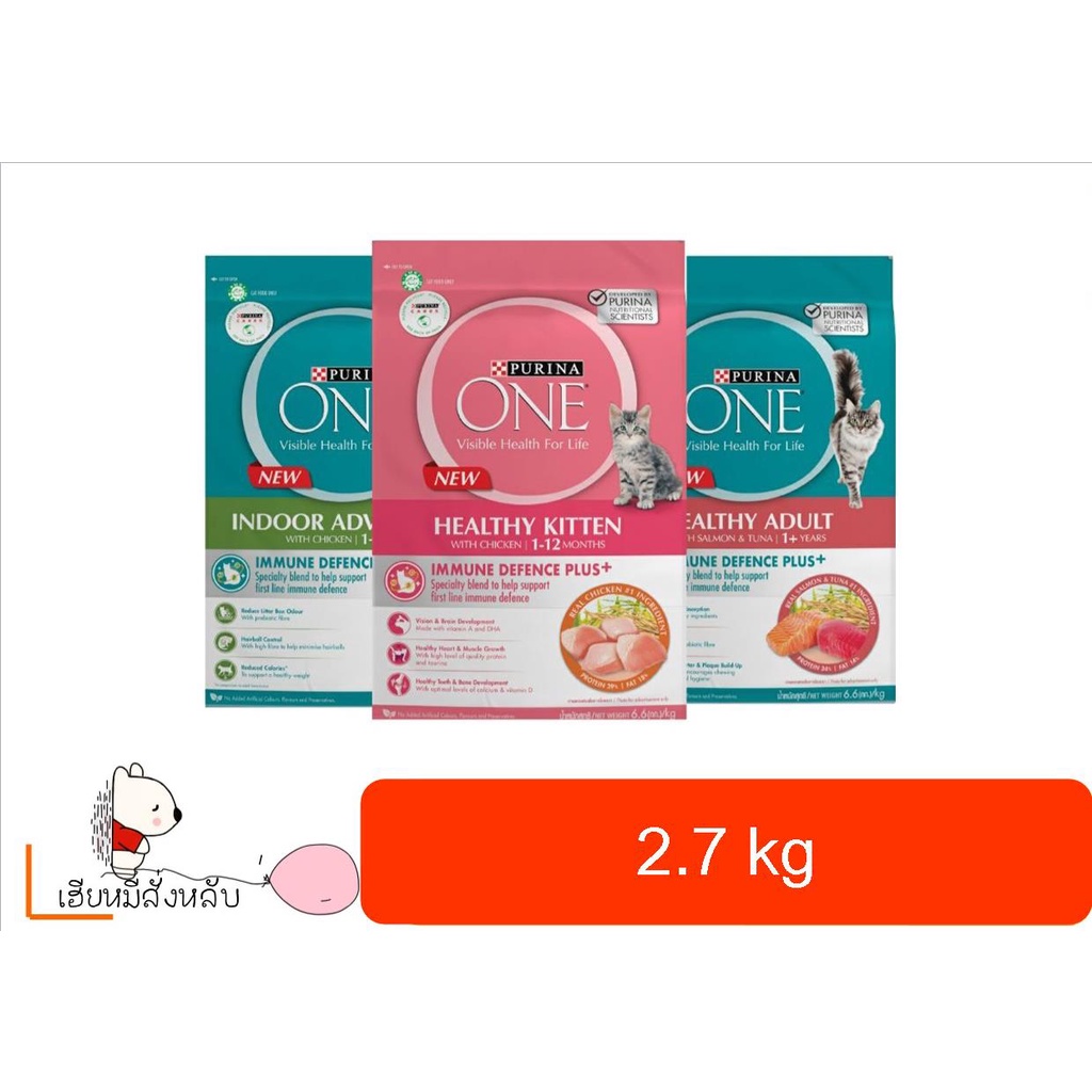 [2.7 kg] Purina One เพียวริน่า วัน อาหารแมวชนิดเม็ด เกรดซุปเปอร์พรีเมี่ยม ขนาด 2.7kg