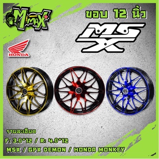 MSX ,DEMON125, HONDA MONKEY ล้อแม็กเอ็มเอสเอ็กซ์ ลาย Y10 ขอบ 12"