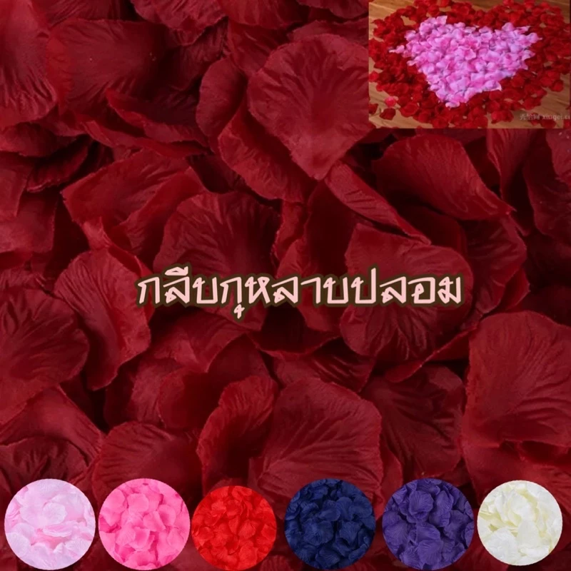 กลีบกุหลาบปลอม แพ็ค 100 กลีบ จัดงานแต่ง กุหลาบโปรย แก้บนท้าวเวสสุวรรณ กุหลาบวาเลนไทน์ ดอกไม้ประดิษฐ์