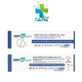 ชุดตรวจโควิด-19 HIP BIO Tech SARS-CoV2 Antigen Test Kit (ATK) [เลือกแบบ] [1เทส/กล่อง]