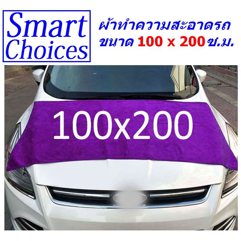 SM แพ็ค 1 ผืน ผ้าทำความสะอาดเอนกประสงค์ ผ้าลากน้ำ   MF-100200 ชนาดใหญ่ 100*200 ซ.ม. อย่างหนา 420 กรัม ร้าน Smart Choices