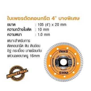 INGCO ใบเพชรตัดคอนกรีต 4" บางพิเศษ  No. DMD031051HT