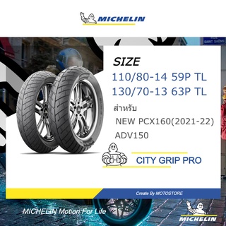 MICHELIN ยาง เดิม PCX160 , ADV150 ยาง มิชลิน รุ่น CITY GRIP PRO ขนาด 110/80-14 , 130/70-13