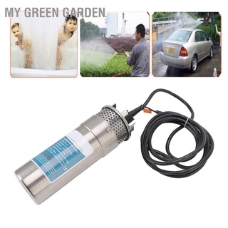 My Green Garden ปั๊มน้ําใต้น้ํา สเตนเลส 24V 5A 12LPM พลังงานแสงอาทิตย์ 12 ลิตร