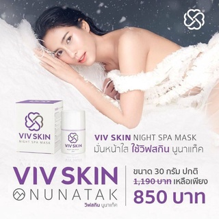 VIV SKIN Night Spa Mask - วิฟสกินไนท์สปามาส์ก