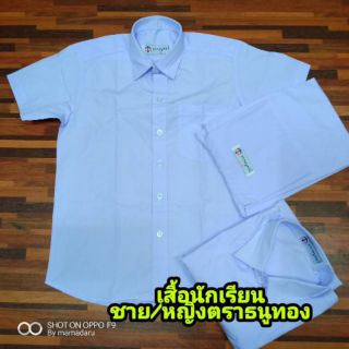 เสื้อนักเรียน ตราธนูทอง เชิ้ตชาย ทหารเรือ