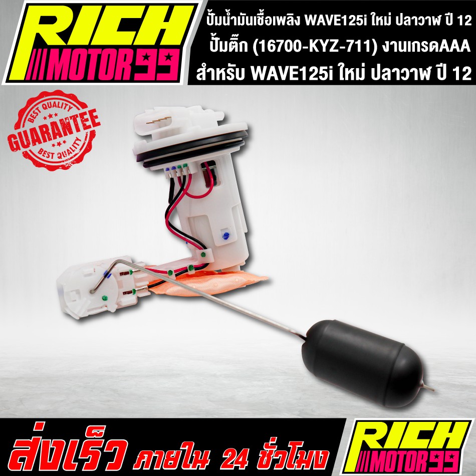 ปั้มติ๊ก ปั้มติ๊กเวฟ125i ปลาวาฬ ใหม่ ปี 12, ปั้มน้ำมันเชื้อเพลิง WAVE125i ใหม่ ปลาวาฬ ปี 12 (16700-K