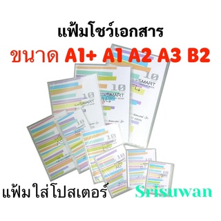 แฟ้มใส่โปสเตอร์ ขนาด A1+ A1 A2 A3 B2 SlimSeries แฟ้มa1 แฟ้มa2 แฟ้มa3 แฟ้มเอ1 แฟ้มเอ1 แฟ้มเอ2 แฟ้มเอ3 แฟ้มโปสเตอร์เกาหลี