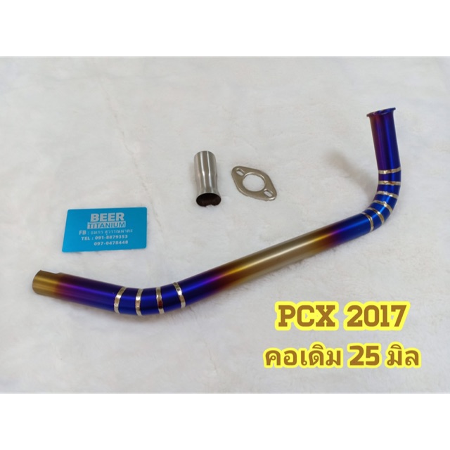คอท่อ งานไทเทเนี่ยมแท้💯 ใส่รุ่น PCX 2015-2017