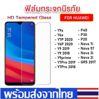 ฟิล์มกระจกใส ฟิล์มใส Huawei Nova7i / Nova5T / Nova3i / Y9 (2019) / Y6P 2020 / Y7P2020 / Y7Pro (2019) ฟิล์มกันรอย