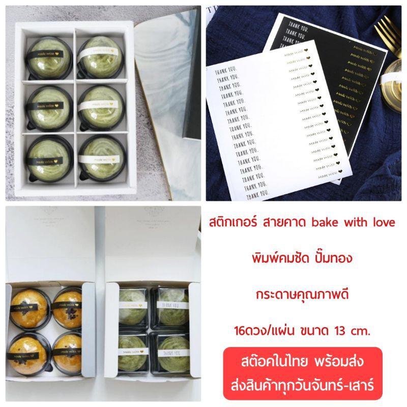 สติกเกอร์ สายคาด bake with love ราคาถูก พิมพ์คมชัด
