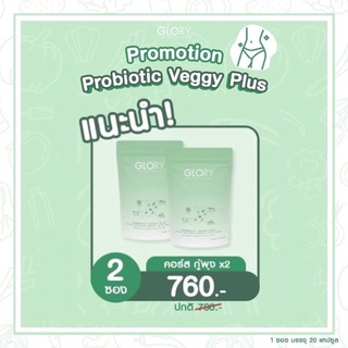 เซ็ตลดสิวผิวใส Glory Collagen Dipeptide / Tomato Vit C กลอรี่คอลลาเจน ( เซ็ตใหญ่ ) NEW2022.