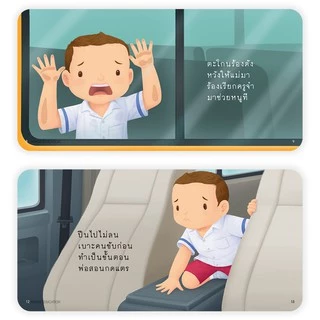 PASS EDUCATION นิทานป๋องแป๋ง ชุดเตรียมพร้อม พัฒนาทักษะสมอง ด้านจำเพื่อใช้งาน ยืดหยุ่นความคิด