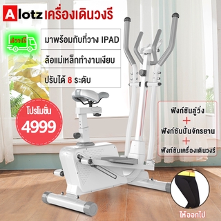 Alotz เครื่องเดินวงรี Elliptical เครื่องเดินวงรีอัจฉริยะ ลู่เดินกึ่งสเต็ป ลู่วิ่งกึ่งสเต็ป อีลิปติคัล จักรยานออกกำลังกาย