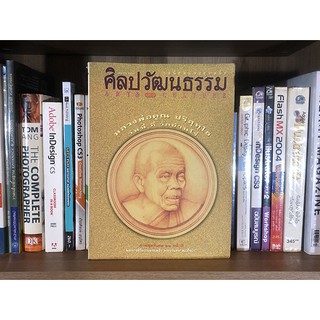 หนังสือ ศิลปวัฒนธรรม ฉบับ เมษายน 2539 หลวงพ่อคูณ ปริสุทฺโธ วันนี้ ที่ วัดบ้านไร่