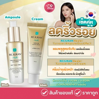 รีจูรันเซรั่ม/ครีม รุ่นสีทอง Rejuran  Healer DUAL Effect Ampoule / Turnover Active cream ลดริ้วรอย ผิวฟู อิ่มน้ำ