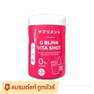 (ของแท้💯%) วิตามินเปลี่ยนผิว G Blink Vita Shot วิตามินเปลี่ยนผิวตัวดัง ลดสิว รอยสิว ผิวกระจ่างใส