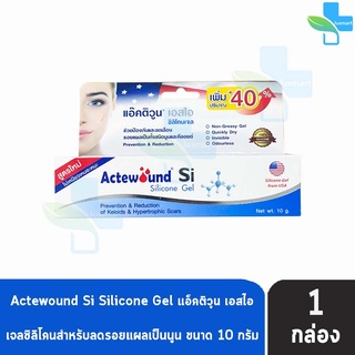 Actewound SI Silicone Gel แอ็คติวูน เอสไอ ซิลิโคน เจล 10 กรัม [1 กล่อง]