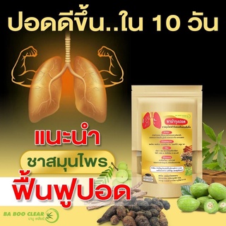 ชาบำรุงปอดHerbal Tea