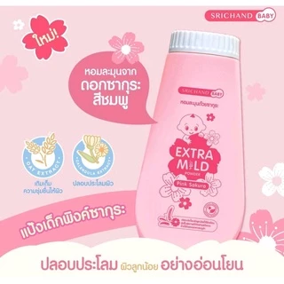 ล็อตใหม่!! แป้งเด็ก ศรีจันทร์ เบบี้พาวเดอร์ / นิวบอร์น richand Baby Powder / New Born Powder 50 / 150 g. (1 ขวด)