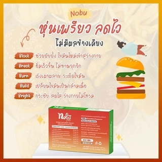 🔥[พร้อมส่ง+มีโค๊ดลด] 🔥โนบุ พลัส อาหารเสริมควบคุมน้ำหนัก ช่วยลดการกินจุกจิก อิ่มนาน เบริ์นไว กระชับสัดส่วน ไม่โยโย่