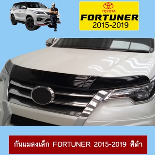 กันแมลงเล็ก FORTUNER 2015-2019 สีดำ,ขาว,บรอนซ์