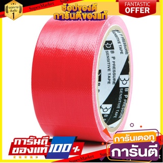 📌HOT📌 เทปผ้า 2นิ้วx8หลา สีแดง ใบโพธิ์ Cloth tape 2 inches x8 yds. 📚📝