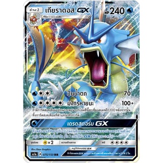 เกียราดอส GX AS1a 075/150 Sun &amp; Moon — First Impact (เฟิร์สอิมแพค) การ์ด โปเกมอน ภาษาไทย  Pokemon Card Thai Thailand