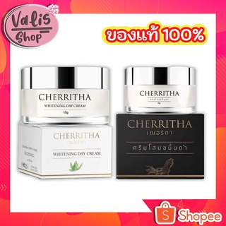 โสมเฌอริต้า/เดย์ครีมเฌอริต้า Cherritha ครีมโสมขมิ้นดำเฌอริตา ขนาด 10 กรัม