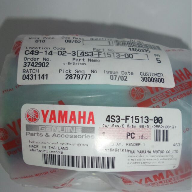 ขายึดบังโคลนหน้า X1-R , SPARK135 , Exiter ของแท้ YAMAHA เบิกศูนย์