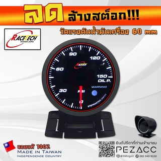 โล้ะ!!! Racetech 60 MM Oil Press Gauge Red Line Series เกจวัดเเรงดันน้ำมันเครื่อง รุ่น ขอบเเดง พร้อมเซ็นเซอร์หมวกกันเเดด