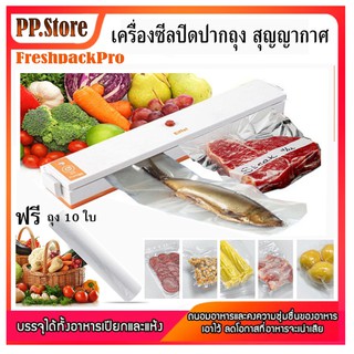 เครื่องซีลสูญญากาศ ปิดปากถุง Vacuum Sealer พร้อมถุงแวคคั่ม 10 ใบVacuum Sealer Machine Food Saver Vacuum Sealer Machine