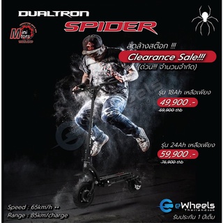 สกูตเตอร์ไฟฟ้า Dualtron Spider