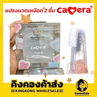 Camera แปรงนวดเหงือกแบบสวมนิ้ว 2 ชิ้นพร้อมกล่องเก็บ