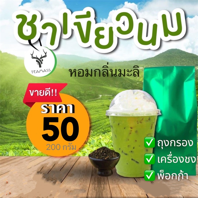 ชาเขียวพรีเมียม 200 กรัม