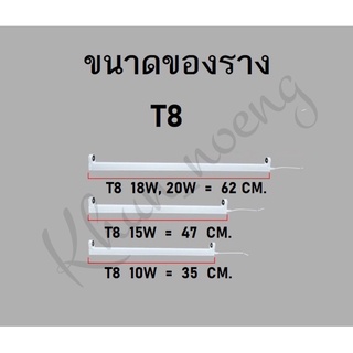 ชุดราง Fluorescent T8 10W 15W 18W