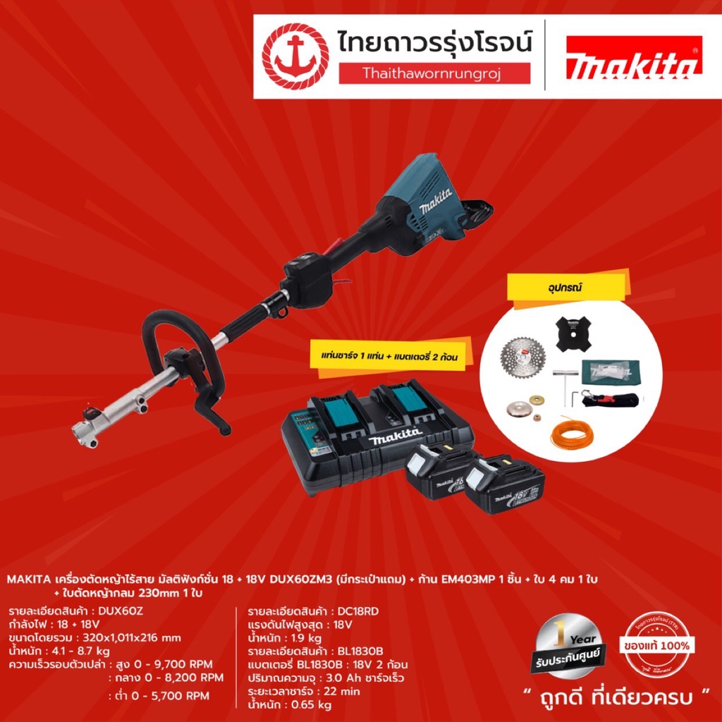 MAKITA DUX60 เครื่องตัดหญ้าไร้สาย มัลติฟังก์ชั่น 18+18v BL AFT XPT รุ่น DUX60Z |ชุด| TTR Store