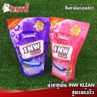 ผลิตภัณฑ์ทำความสะอาดพื้น น้ำยาถูพื้น INW KLEAN Floor Cleaner สูตรแห้งเร็ว by PINTO ขนาด 700 ml.