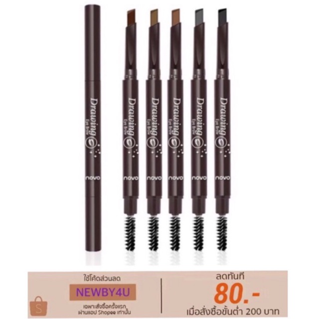 NEW!!! Brow Eye ดินสอเขียนคิ้ว Drawing NOVO (ไม่แท้คืนเงิน/พร้อมส่ง) โนโว