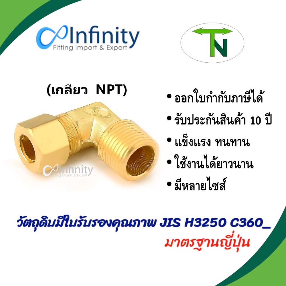 69 ข้องอตัวผู้ตาไก่เดี่ยว(เกลียว NPT)ข้อต่อลม ข้อต่อประปา ข้อต่อไฮโดรลิค ข้อต่อแก๊ส ข้อต่อทองเหลือง