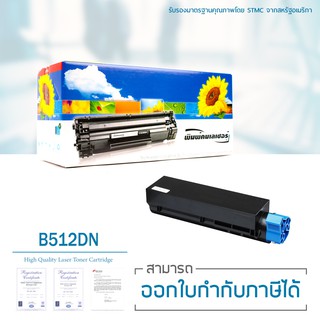 Lasuprint ตลับหมึกเลเซอร์เทียบเท่า OKI B512dn ปริมาณการพิมพ์ 7,000 แผ่น