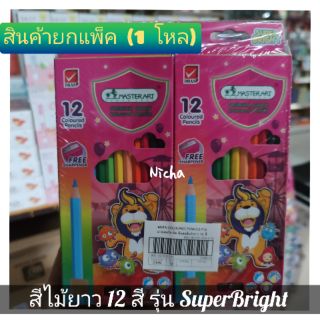 Unik_Nicha ยกโหล(12 กล่อง) สีไม้ยาว 12 สี master art Super Bright