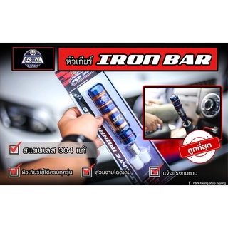 พร้อมส่ง+ส่งฟรี หัวเกียร์ IRON BAR ของแท้100% ตัวแทนจำหน่าย Iron bar  สีน้ำเงินไทเท