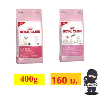 Royal Canin ลูกแมว / Mother &amp; Baby Cat 400 gm.