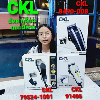 techaya.diva ปัตตาเลี่ยน CKL-8490-008,CKL-91406,CKL-79524-1001 แบตตาเลี่ยนแบบมีสาย แบตเตอเลี่ยนไฟฟ้า