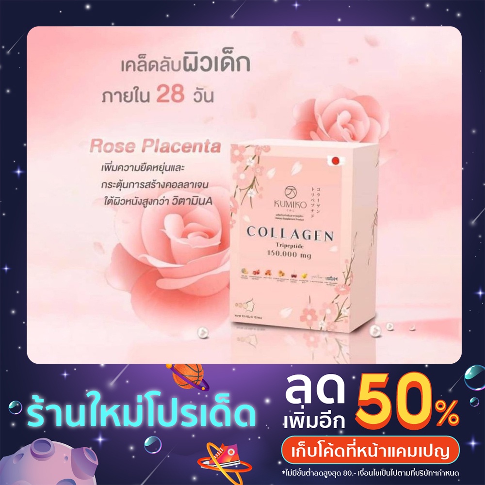 KUMIKO Collagen Premium คูมิโกะ คอลลาเจน