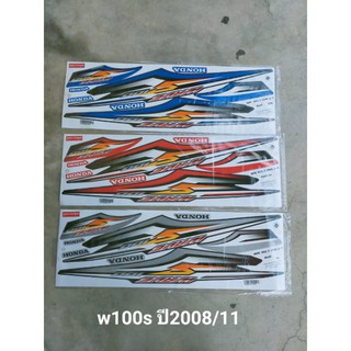 สติ้กเกอร์ ติดรถมอเตอร์ไซค์ W100S ปี 2008/11